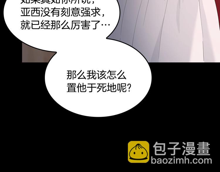 三歲開始做王者 - 第4季第122話 特西亞的危機(3/6) - 6