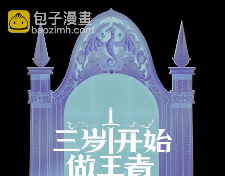 三歲開始做王者 - 第4季第122話 特西亞的危機(6/6) - 4