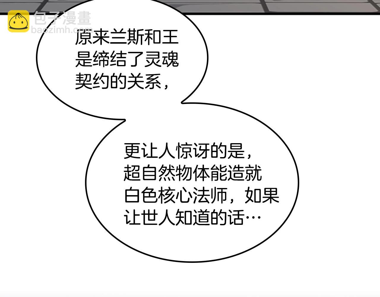 三歲開始做王者 - 第4季第124話 歷史長河(3/6) - 4