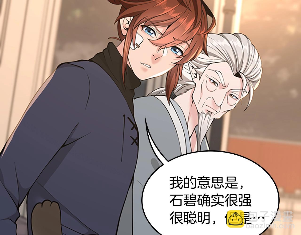 三歲開始做王者 - 第4季第124話 歷史長河(4/6) - 1