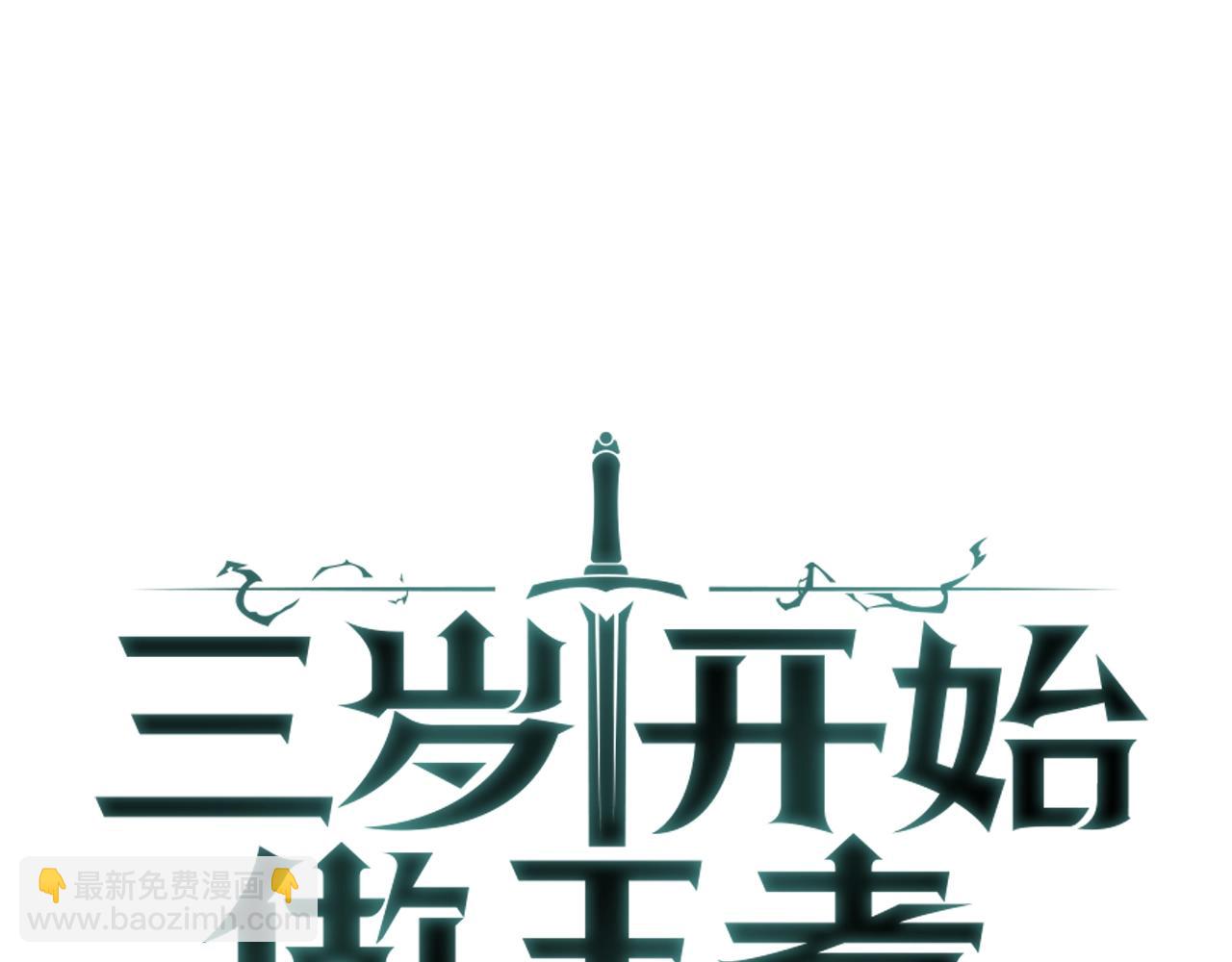 三歲開始做王者 - 第4季第124話 歷史長河(4/6) - 4