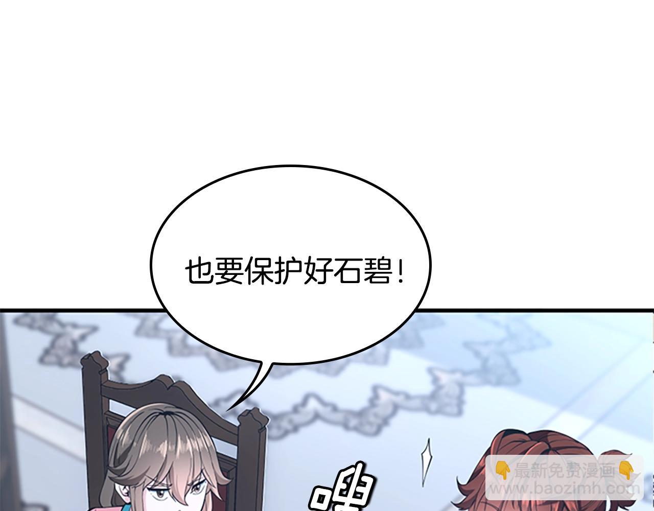 三歲開始做王者 - 第4季第124話 歷史長河(5/6) - 8