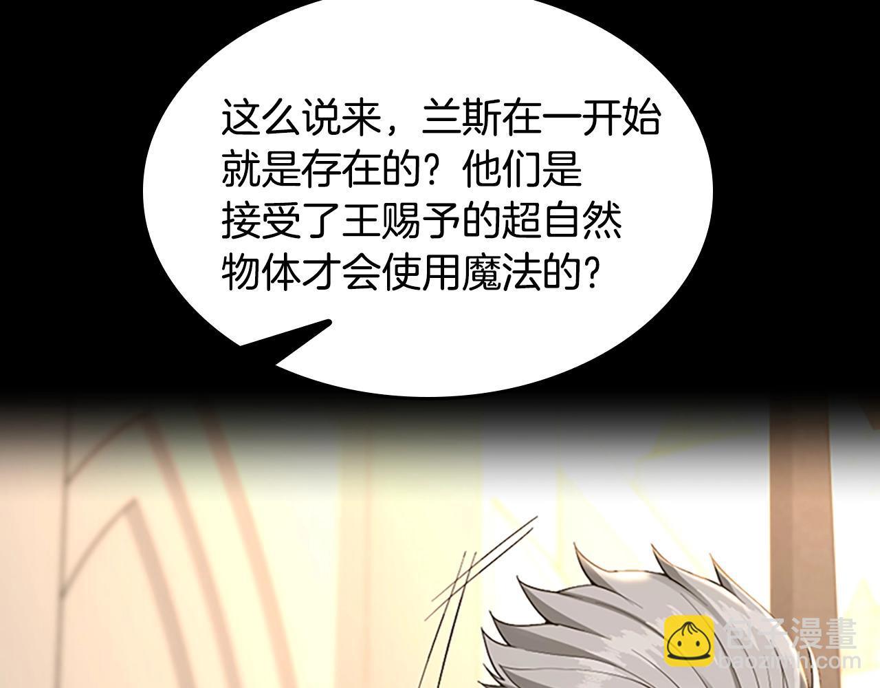 三歲開始做王者 - 第4季第124話 歷史長河(2/6) - 8