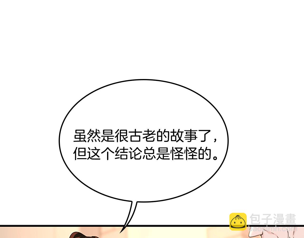 三歲開始做王者 - 第4季第124話 歷史長河(2/6) - 3