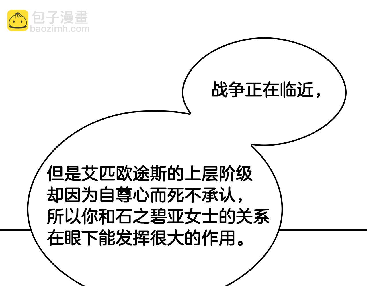 三歲開始做王者 - 第5季第126話 阿修羅(4/6) - 5