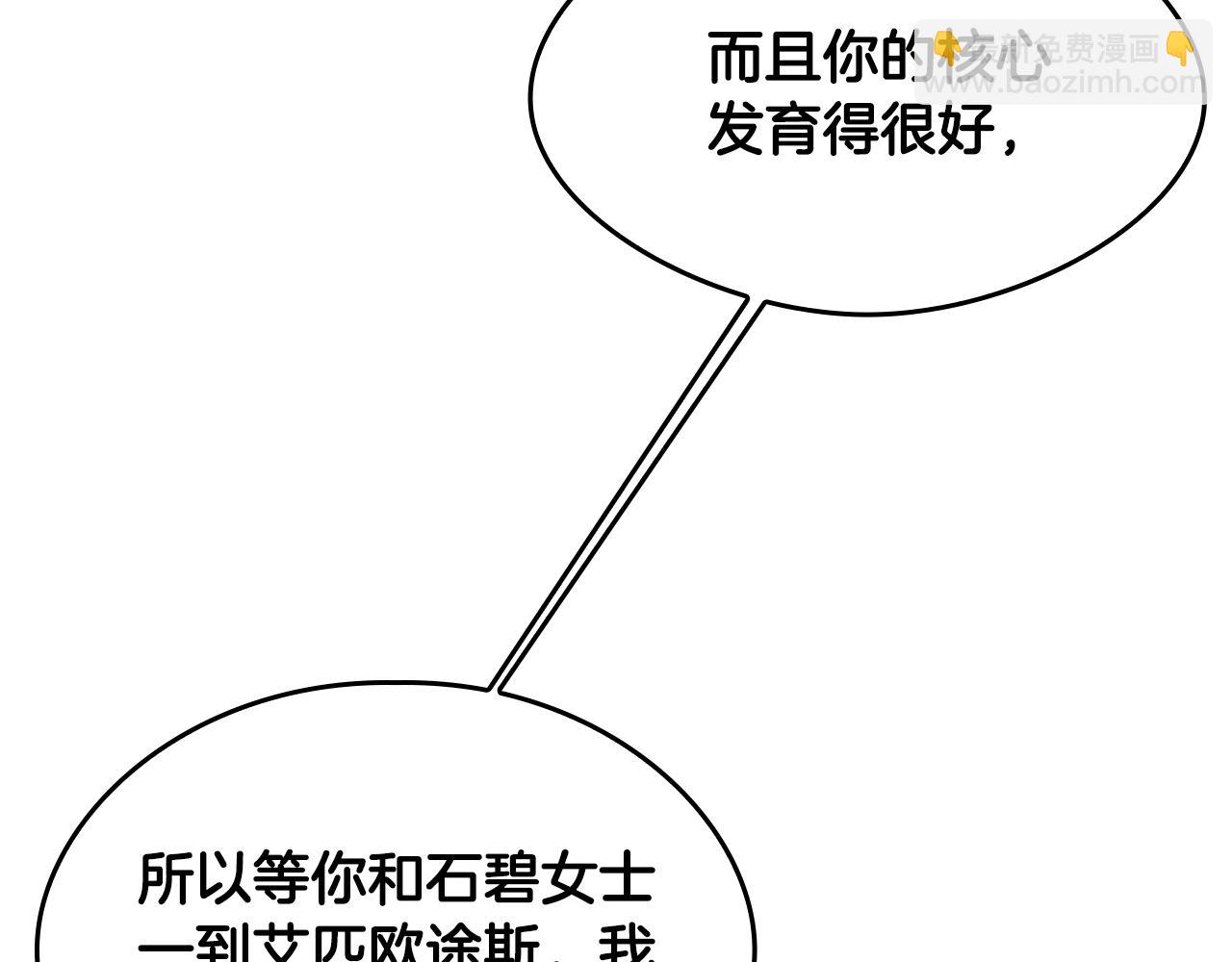 三歲開始做王者 - 第5季第126話 阿修羅(4/6) - 4