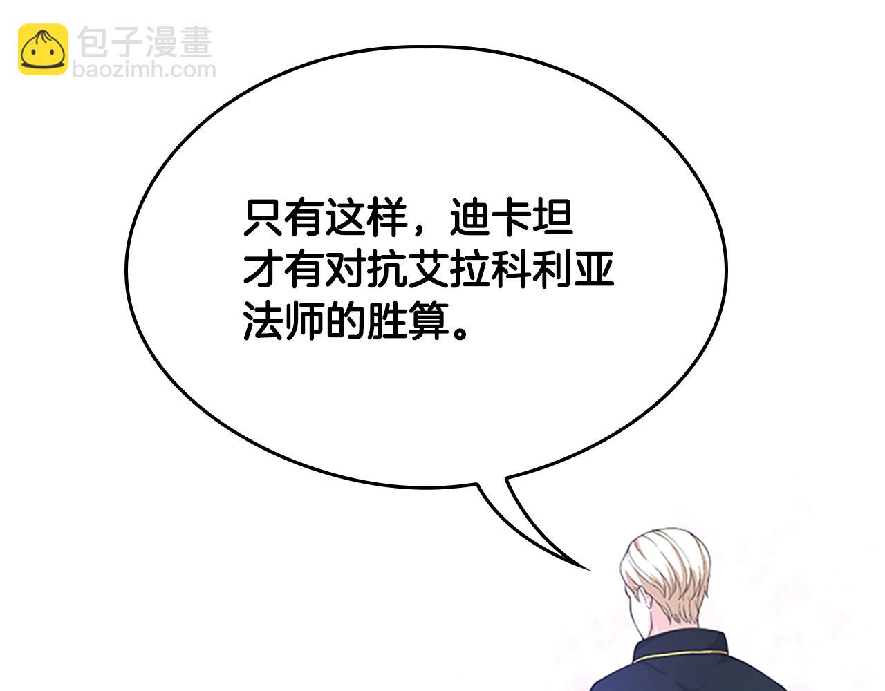 三歲開始做王者 - 第5季第126話 阿修羅(4/6) - 4