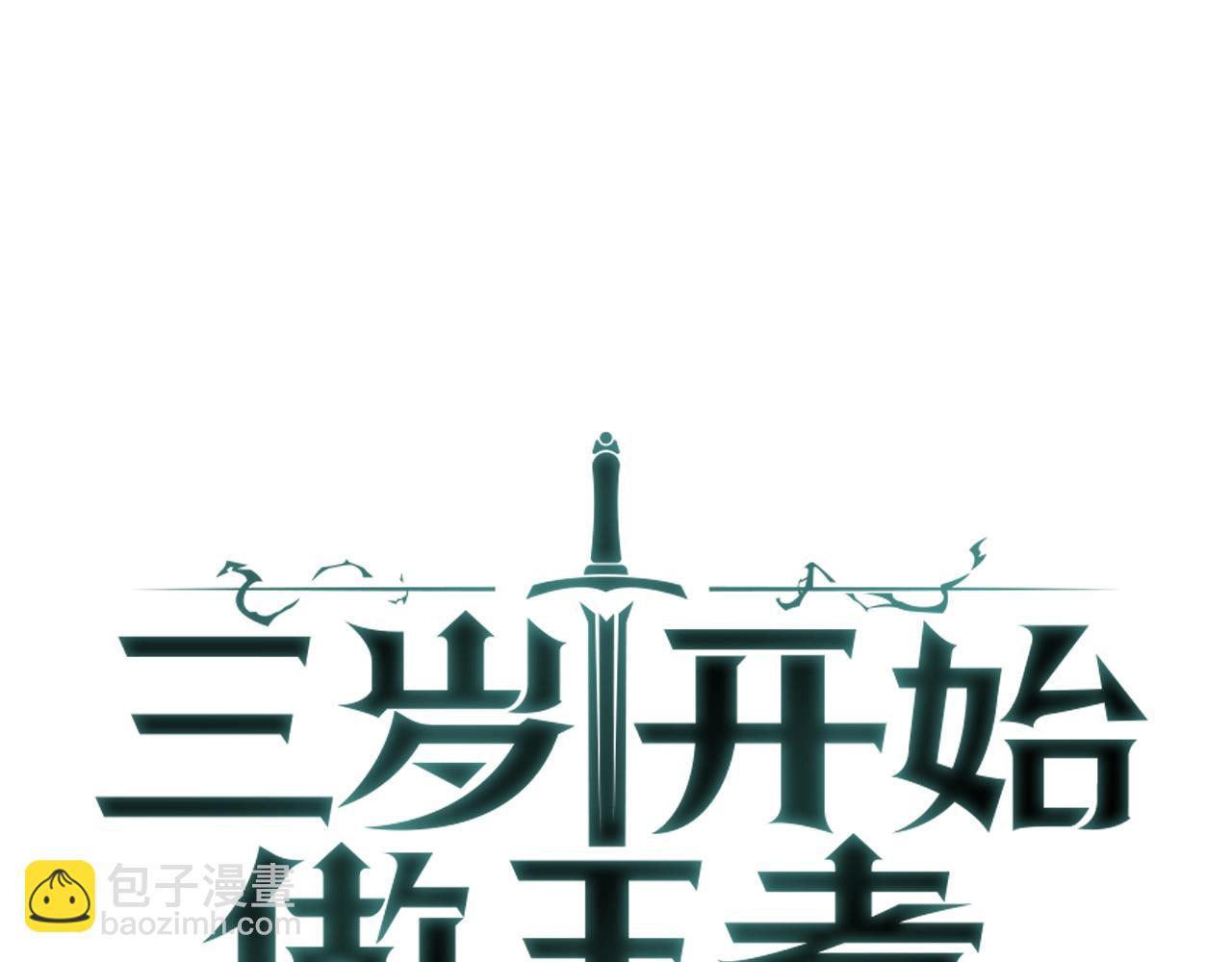 三歲開始做王者 - 第5季第126話 阿修羅(4/6) - 8