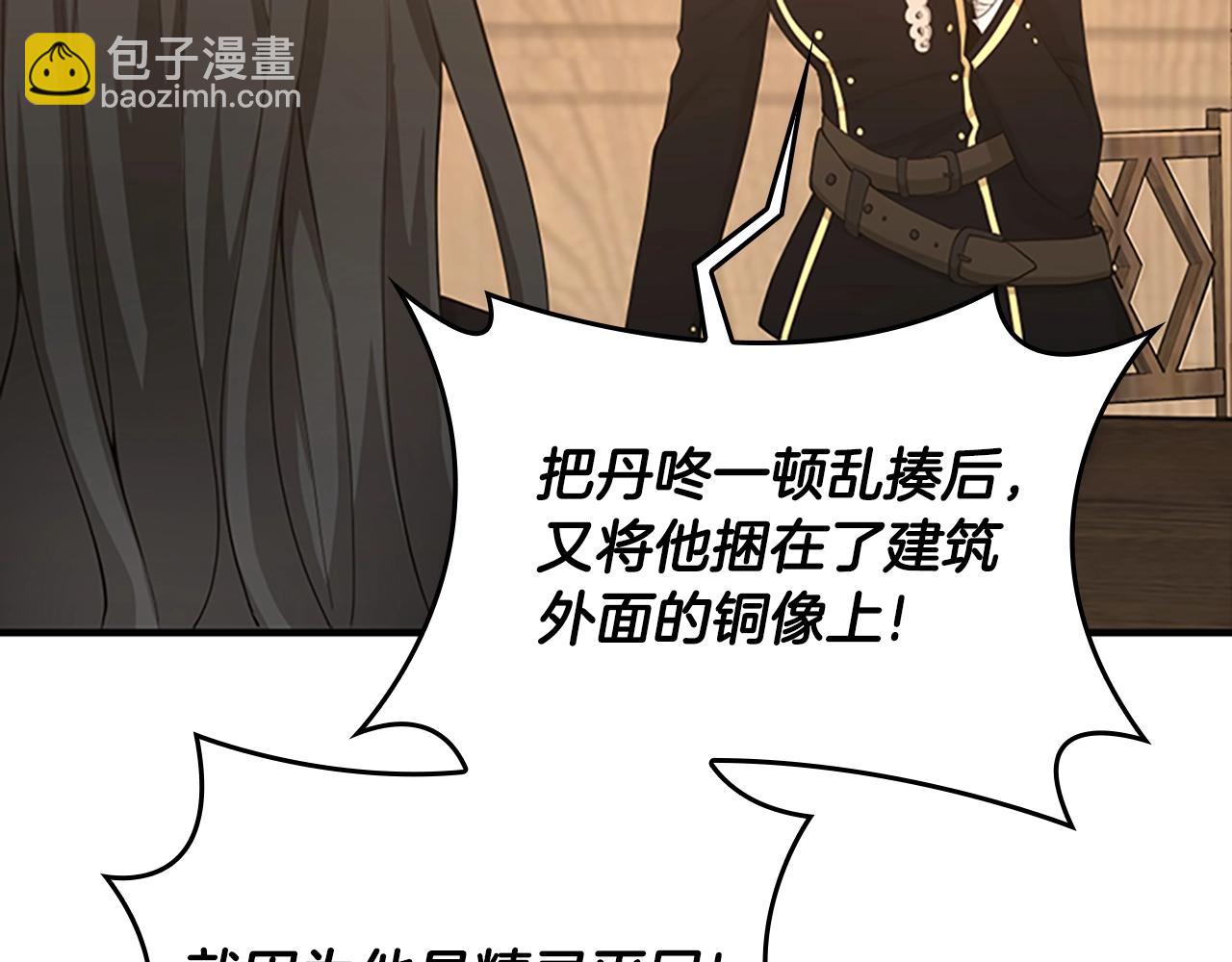 三歲開始做王者 - 第5季第126話 阿修羅(4/6) - 5