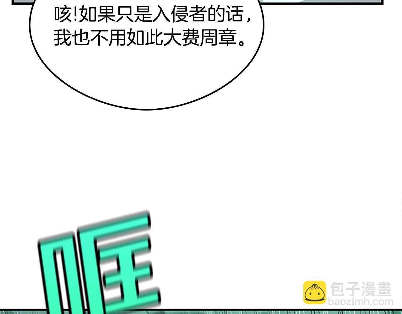 三歲開始做王者 - 第5季第128話 同化的核心(3/5) - 8