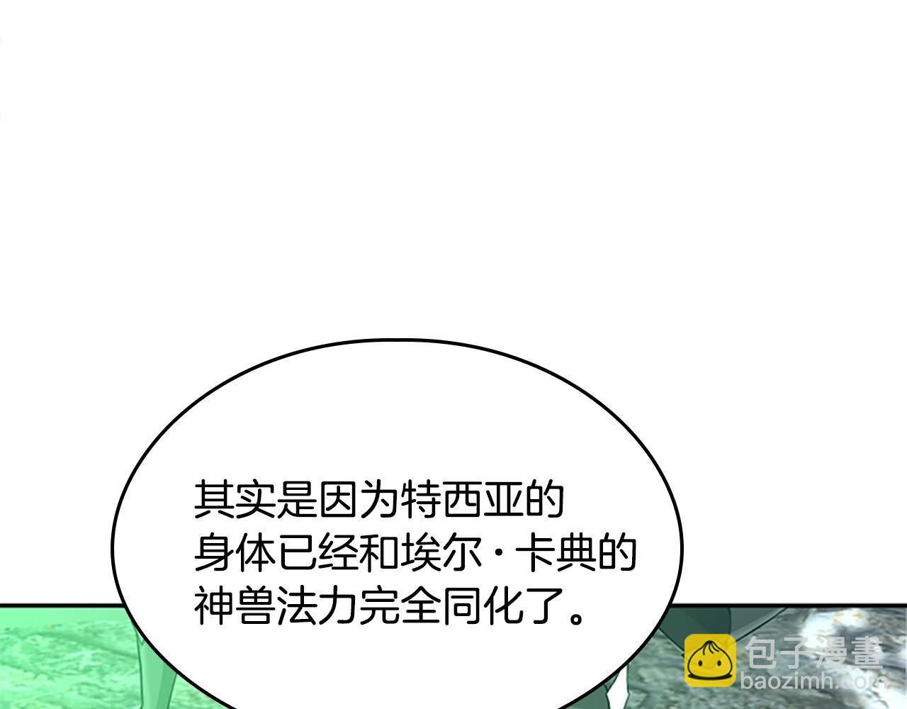 三歲開始做王者 - 第5季第128話 同化的核心(3/5) - 1