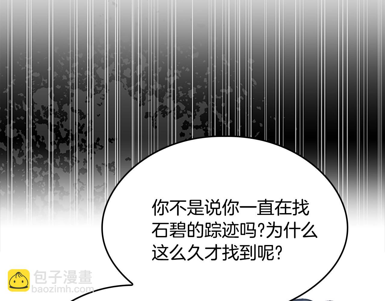 三歲開始做王者 - 第5季第128話 同化的核心(2/5) - 4