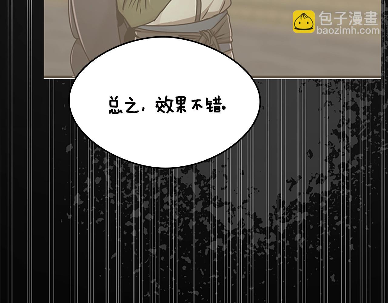 三歲開始做王者 - 第5季第128話 同化的核心(2/5) - 8