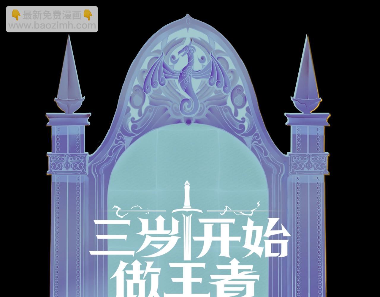 三歲開始做王者 - 第5季第130話 “有怪物！”(5/5) - 3