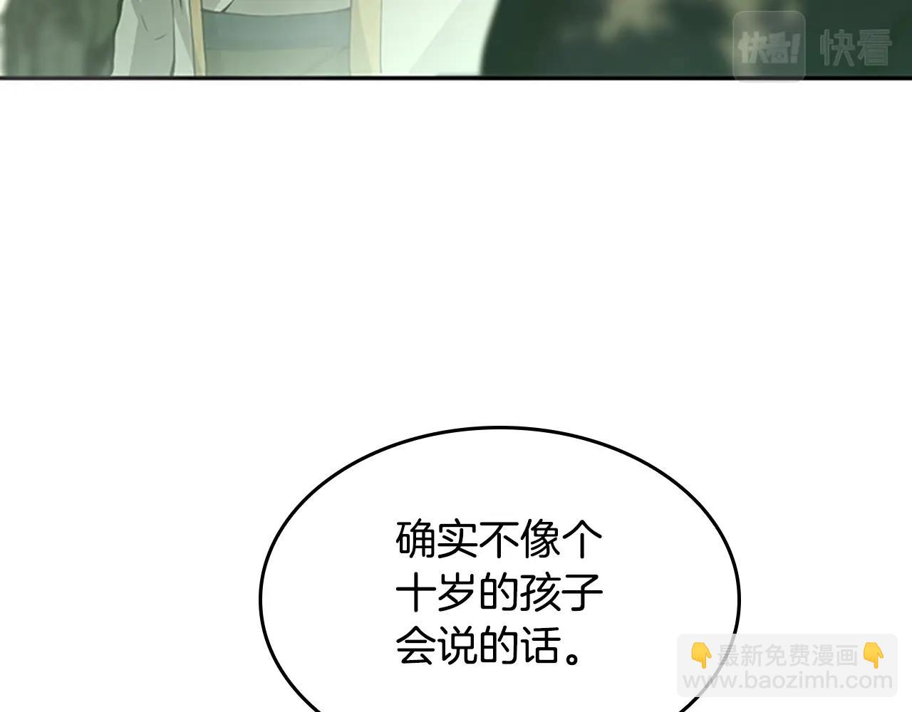 三歲開始做王者 - 第5季第130話 “有怪物！”(1/5) - 5