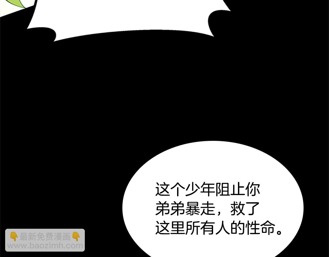 三歲開始做王者 - 第5季第140話 懲罰(3/5) - 8