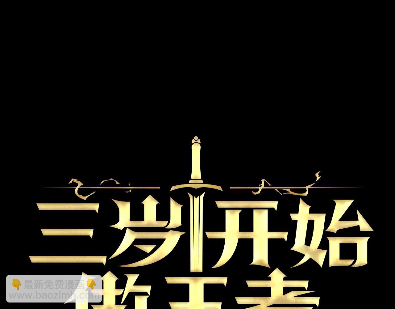 三歲開始做王者 - 第5季第140話 懲罰(1/5) - 7