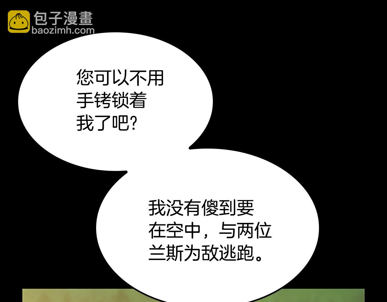 三歲開始做王者 - 第5季第142話 空中城堡(4/5) - 8