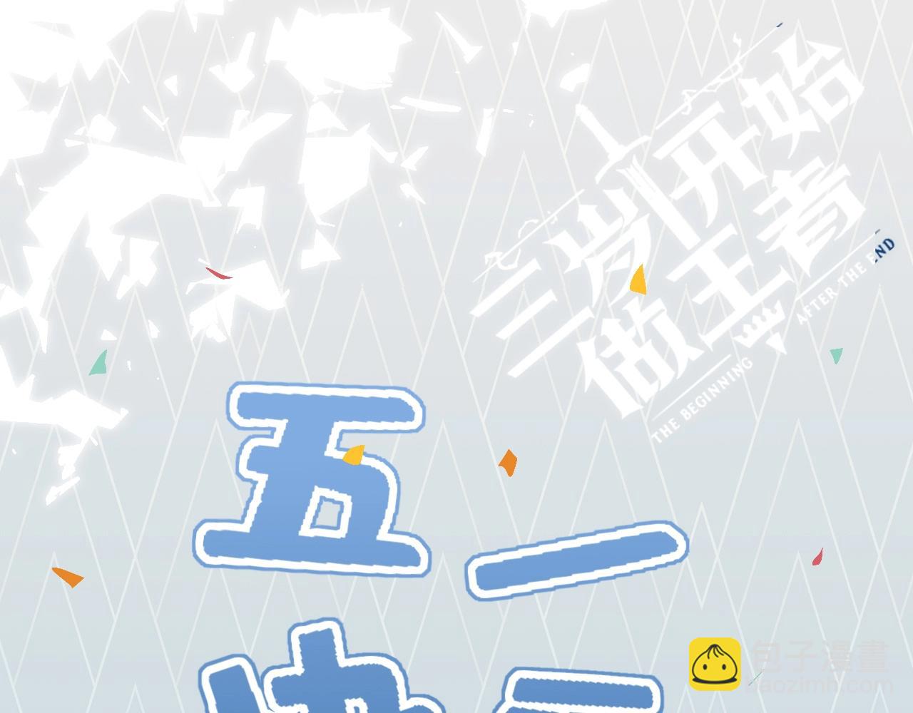 三歲開始做王者 - 第5季第142話 空中城堡(5/5) - 7