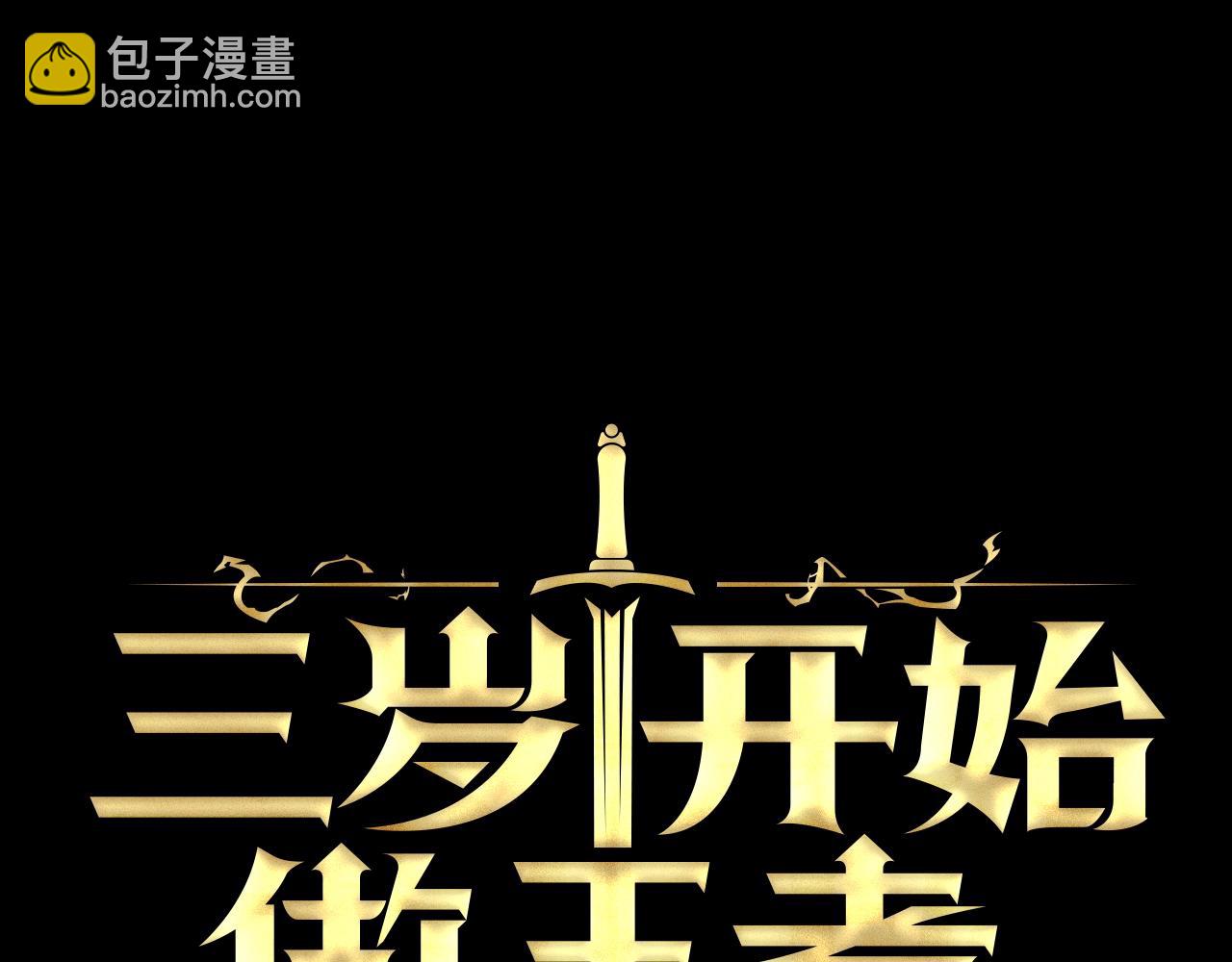 三歲開始做王者 - 第5季第142話 空中城堡(1/5) - 8