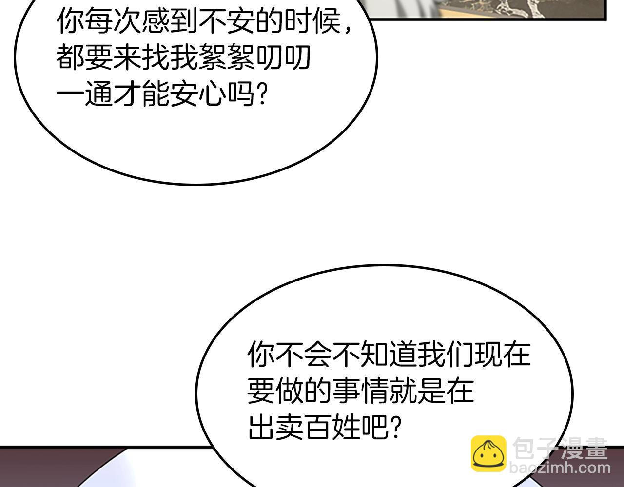 三歲開始做王者 - 第5季第144話 交易(3/5) - 7