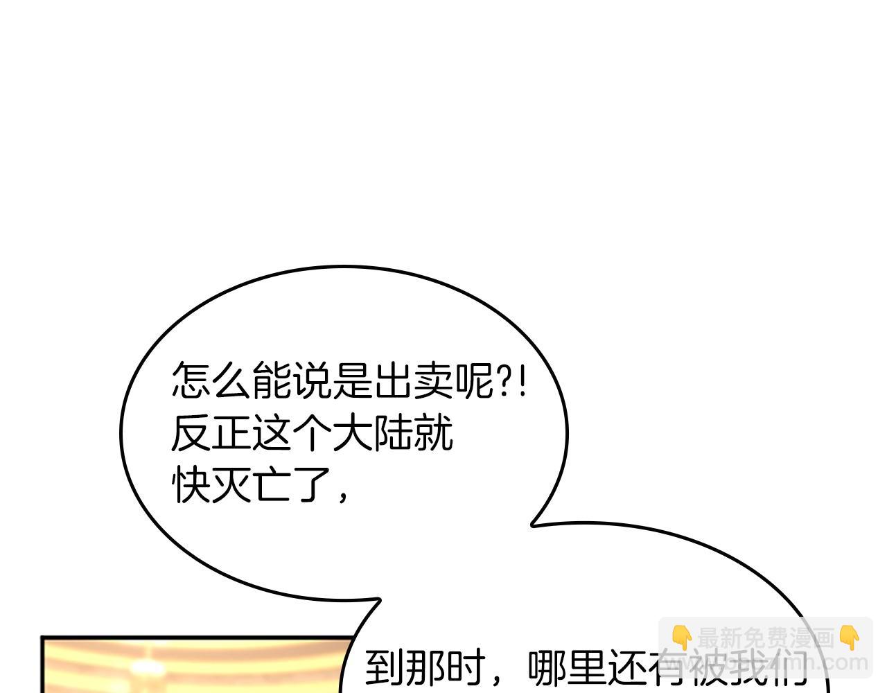 三歲開始做王者 - 第5季第144話 交易(3/5) - 1