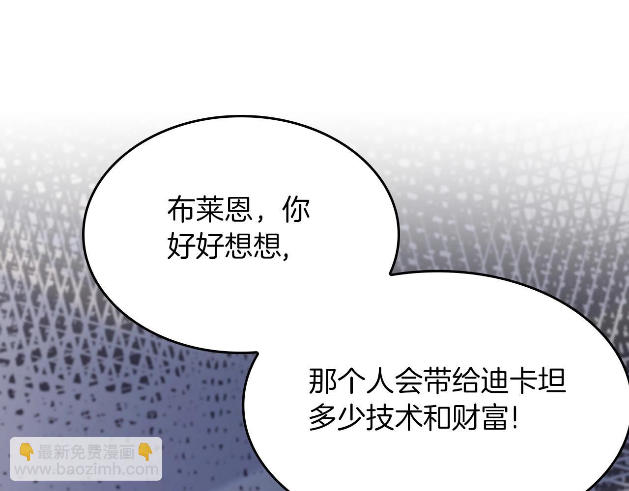 三歲開始做王者 - 第5季第144話 交易(3/5) - 8