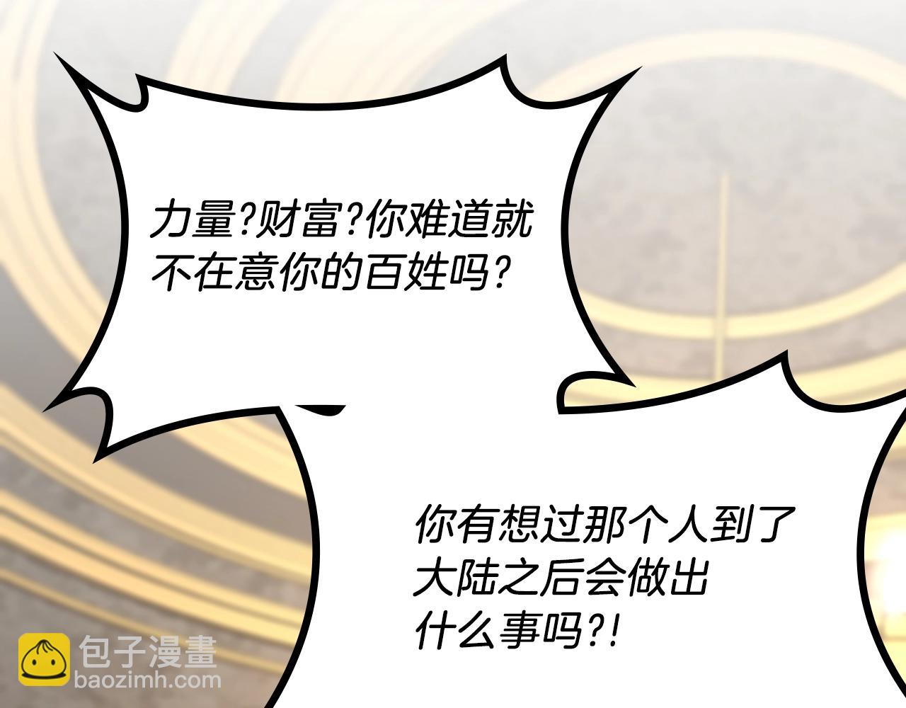 三歲開始做王者 - 第5季第144話 交易(3/5) - 1