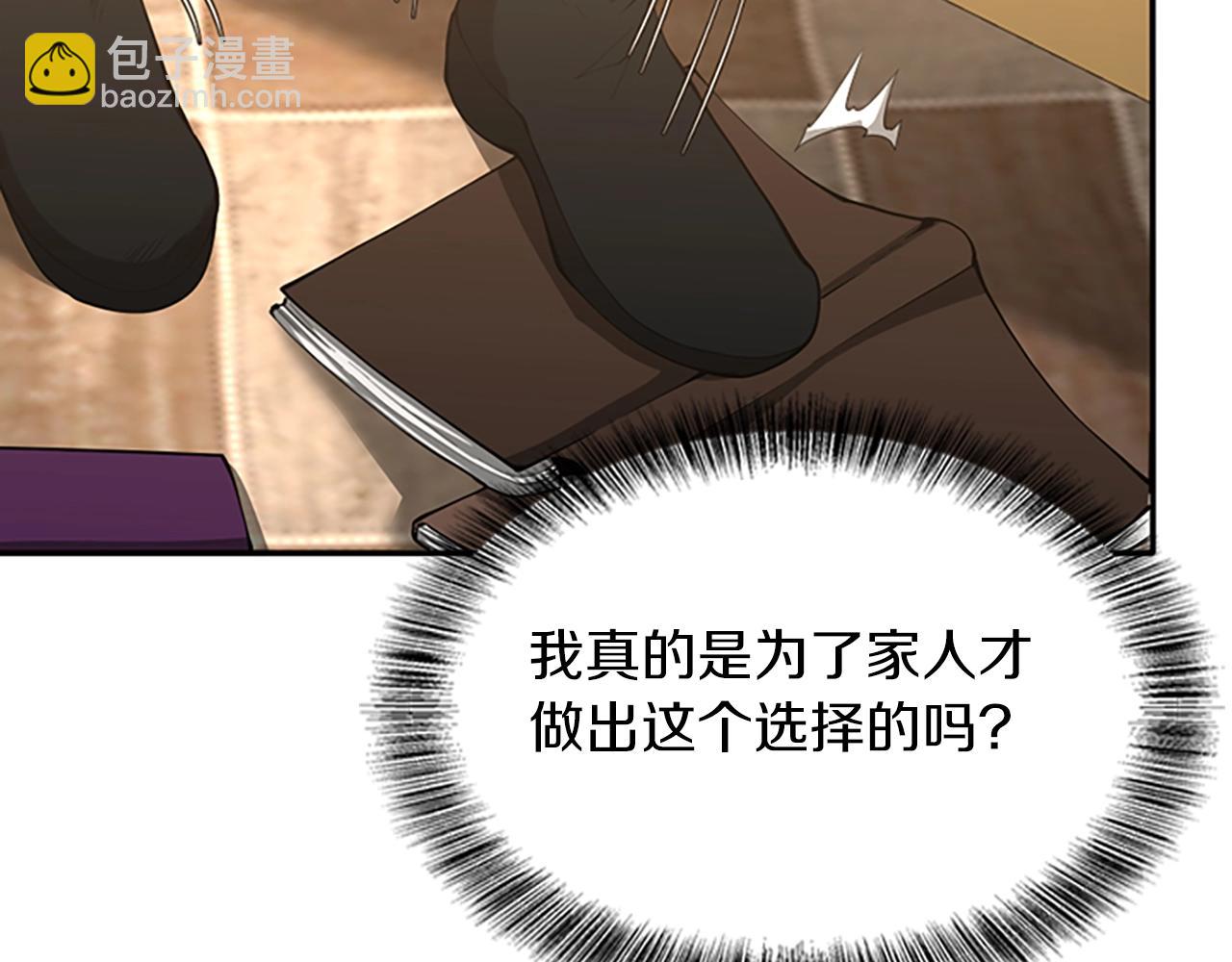 三歲開始做王者 - 第5季第144話 交易(4/5) - 2