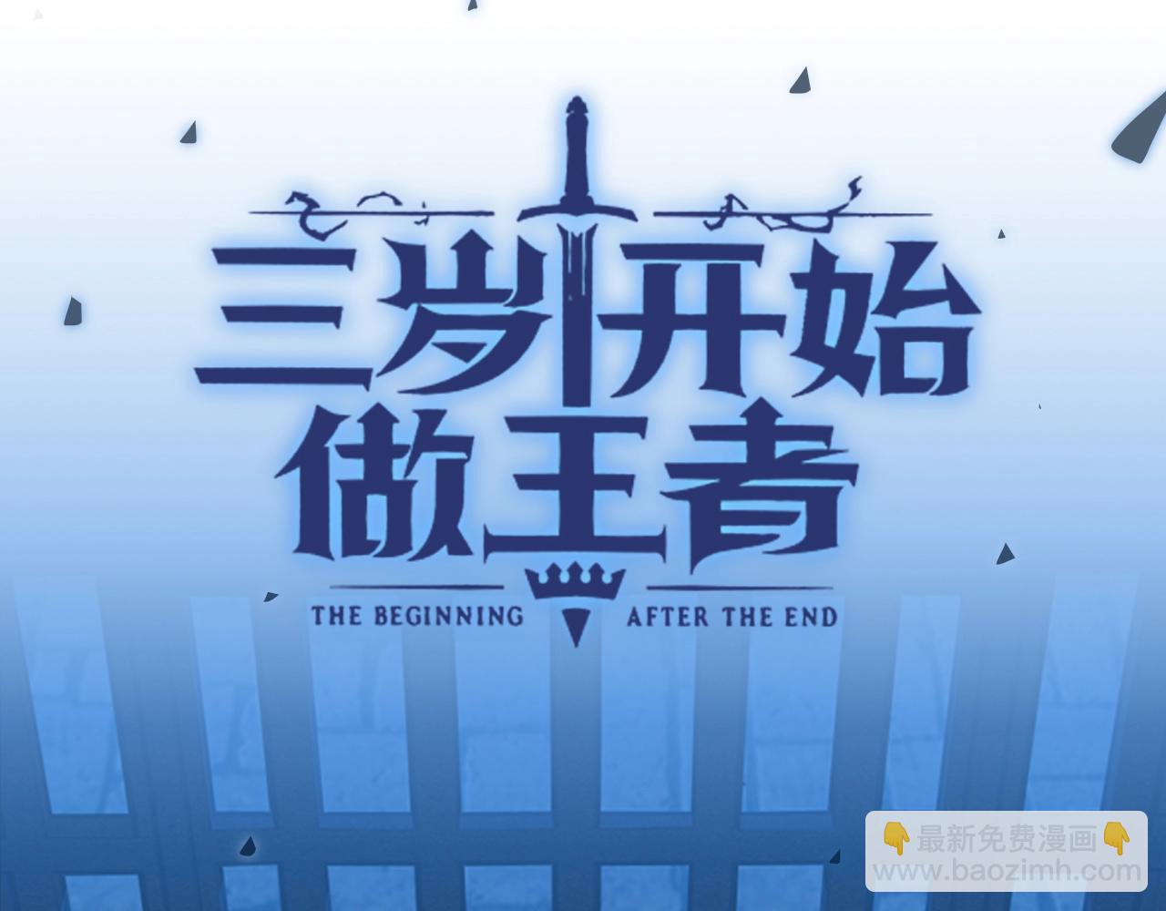 三歲開始做王者 - 第5季第144話 交易(5/5) - 5