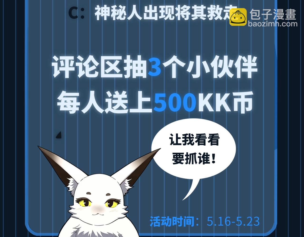 三歲開始做王者 - 第5季第144話 交易(5/5) - 3