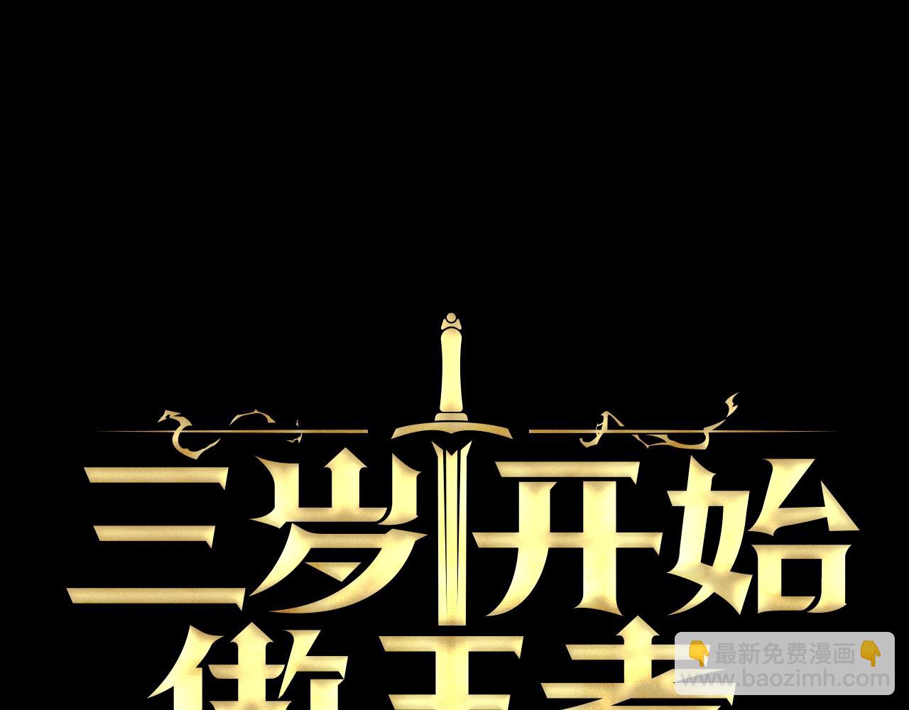 三歲開始做王者 - 第5季第146話 棋局(2/7) - 3