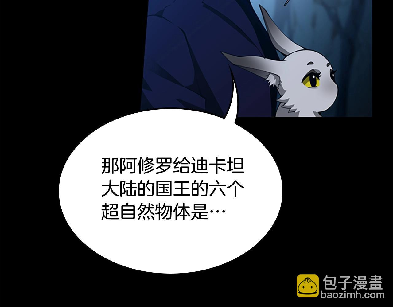 三歲開始做王者 - 第5季第148話 坦白(3/5) - 8