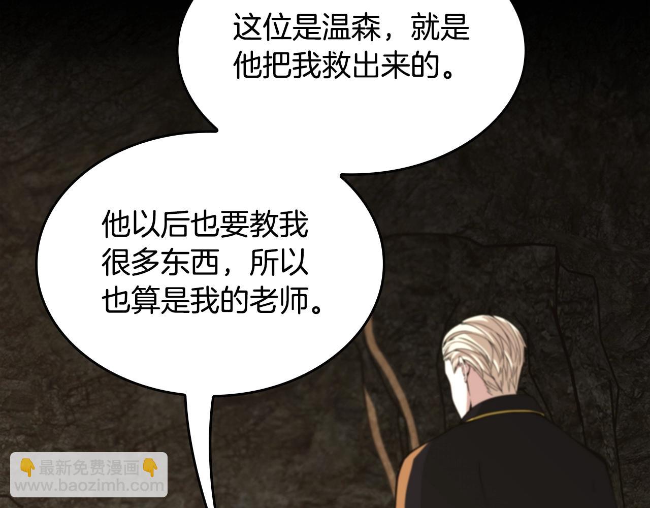 三歲開始做王者 - 第5季第148話 坦白(4/5) - 2