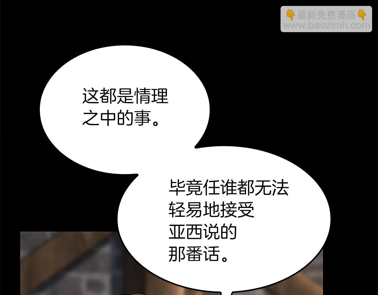 三歲開始做王者 - 第5季第150話 神的領地(3/5) - 8