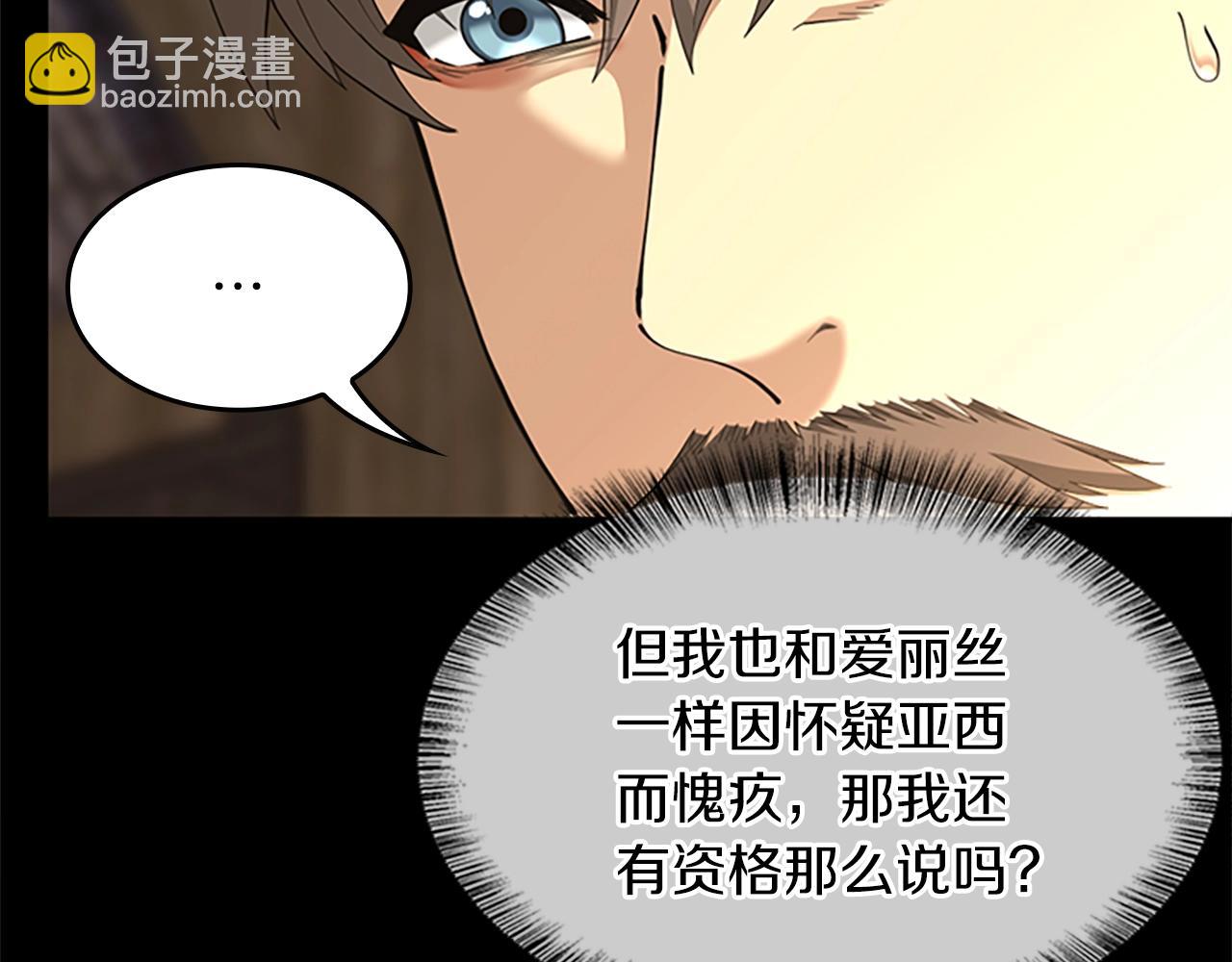 三歲開始做王者 - 第5季第150話 神的領地(3/5) - 8