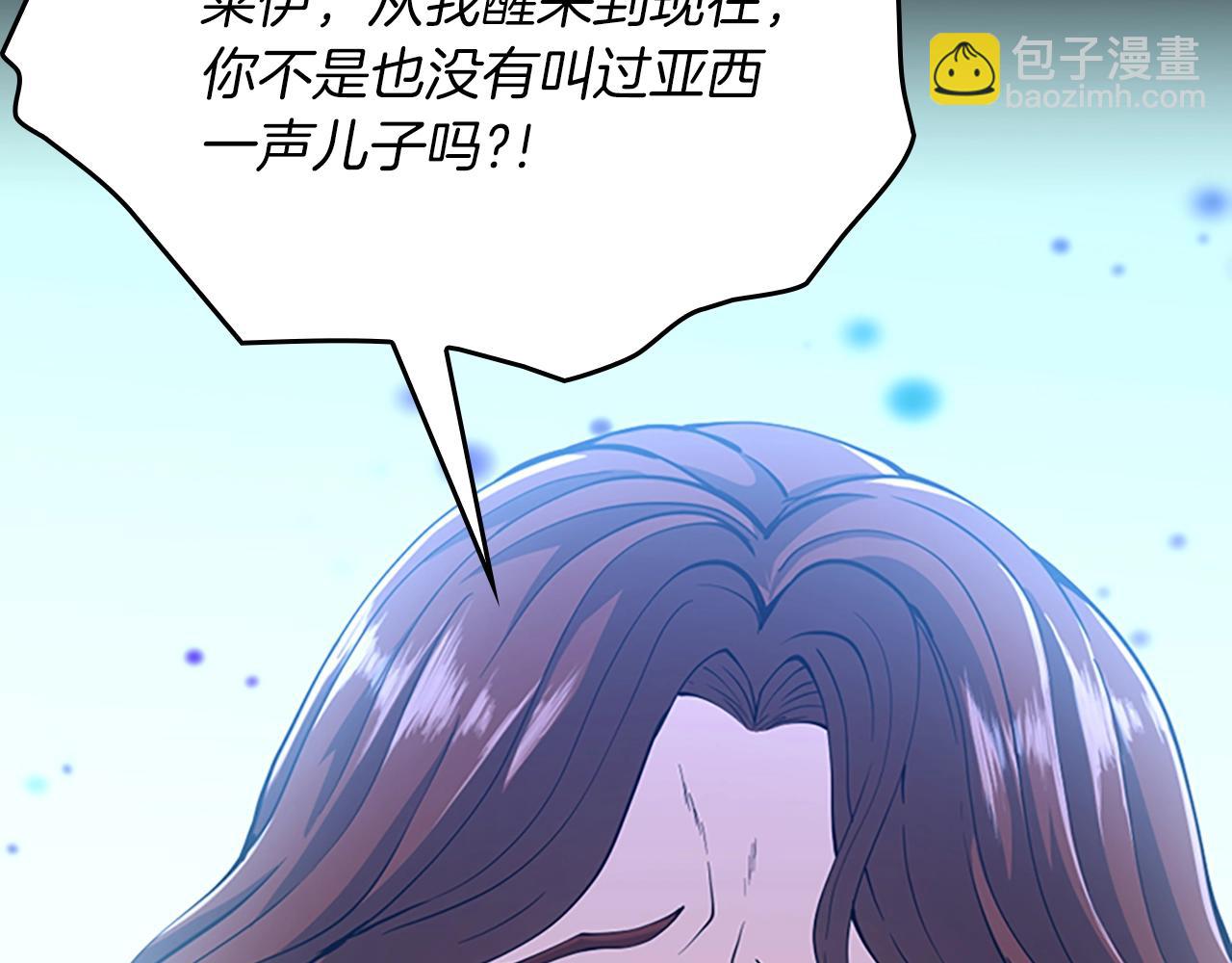 三歲開始做王者 - 第5季第150話 神的領地(3/5) - 5