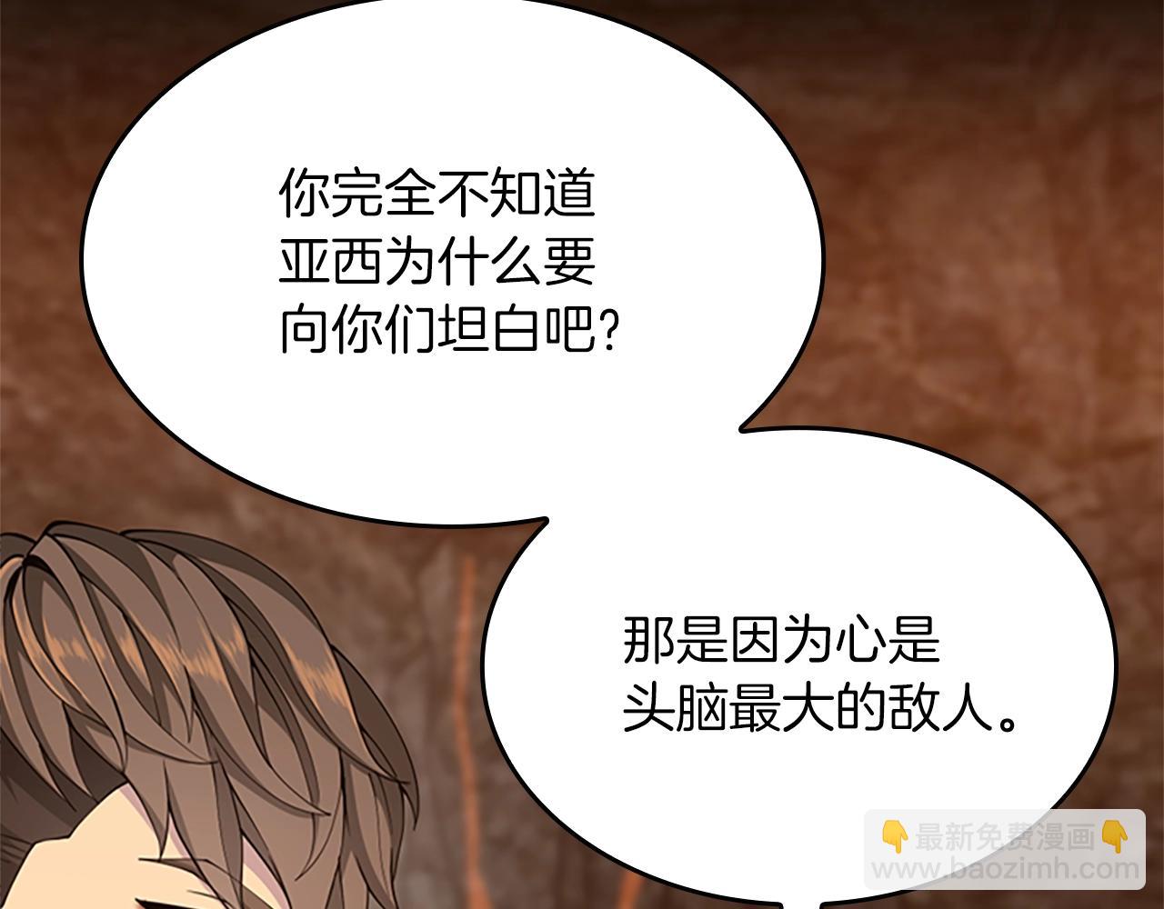 三歲開始做王者 - 第5季第150話 神的領地(1/5) - 2