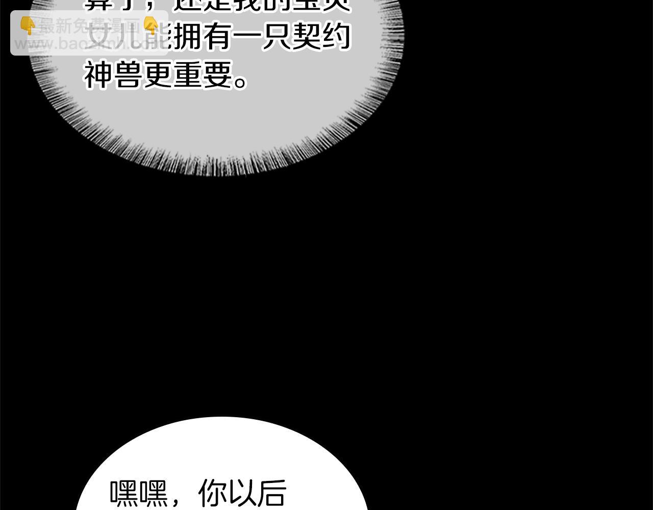 三歲開始做王者 - 第5季第150話 神的領地(2/5) - 2