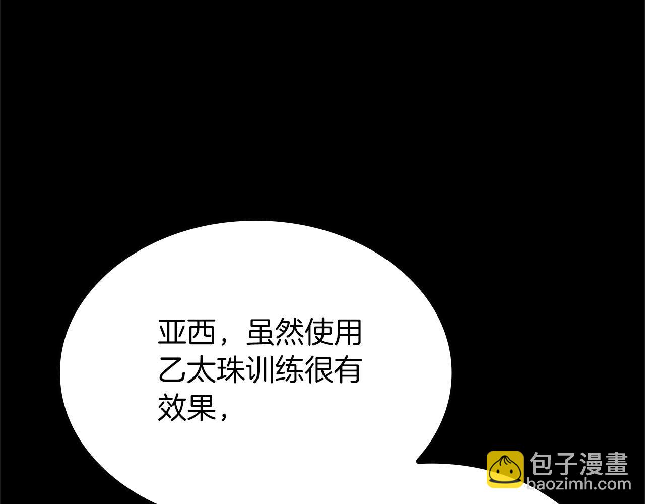 三歲開始做王者 - 第5季第154話 新目標(3/6) - 7