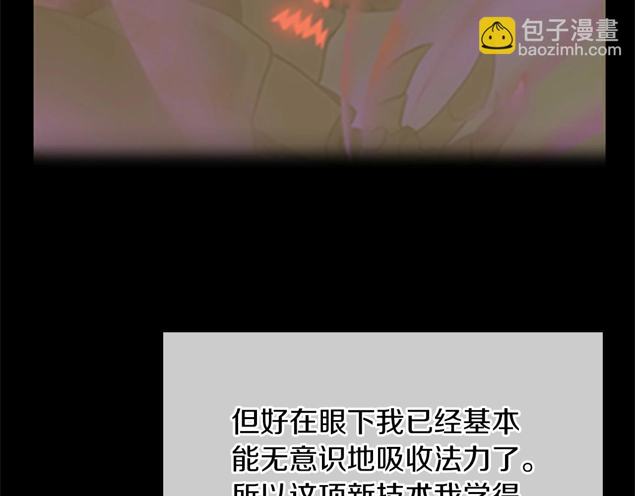 三歲開始做王者 - 第5季第155話 領悟(2/5) - 6