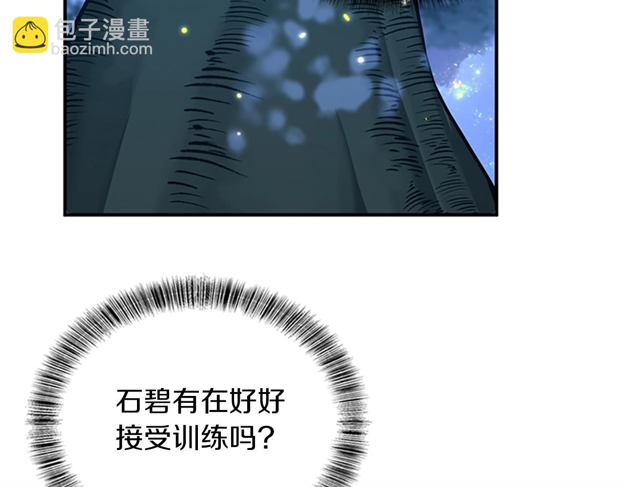 三歲開始做王者 - 第5季第155話 領悟(3/5) - 8