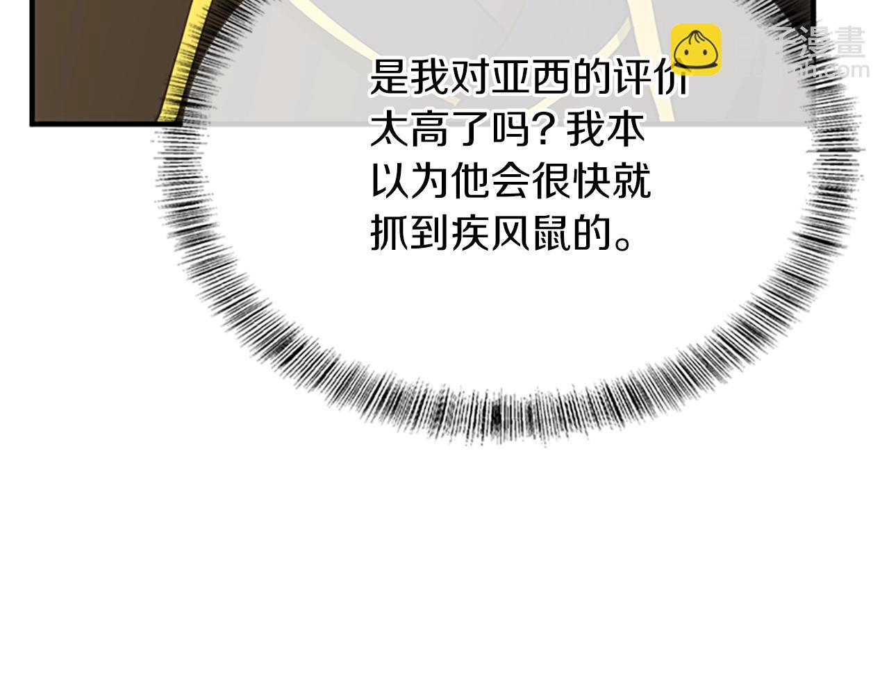 三歲開始做王者 - 第5季第155話 領悟(4/5) - 8