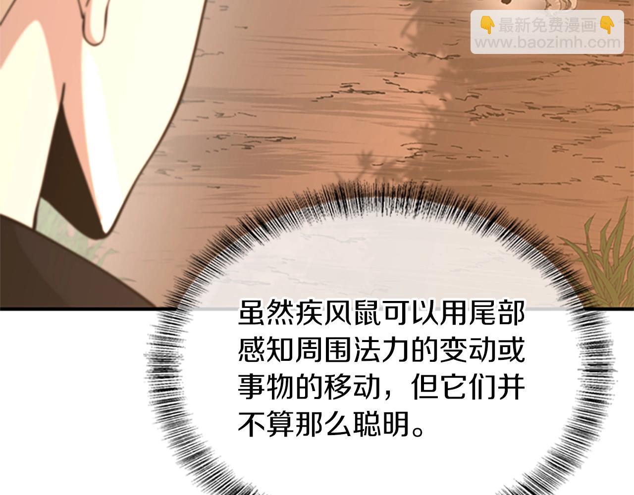 三歲開始做王者 - 第5季第155話 領悟(4/5) - 2