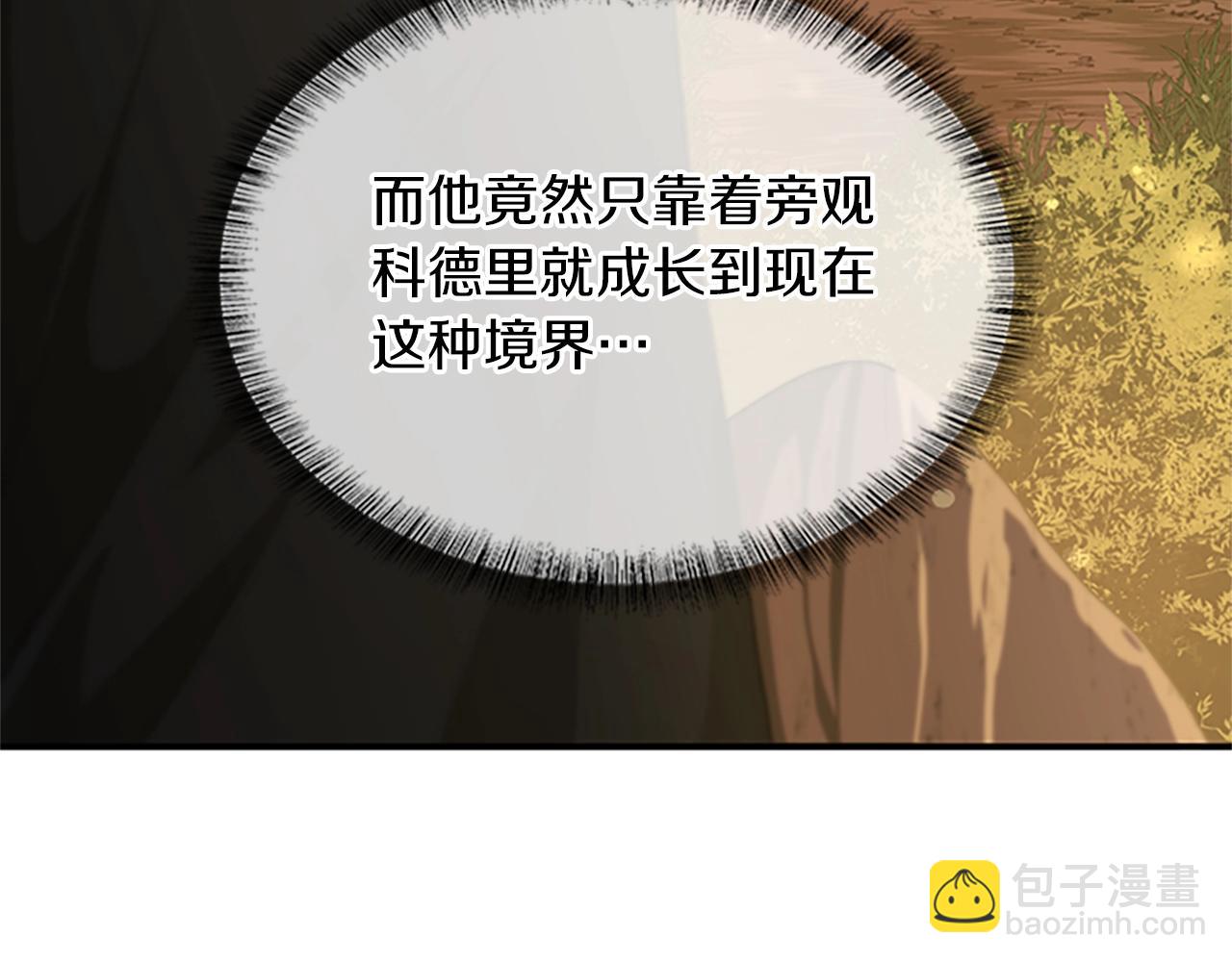 三歲開始做王者 - 第5季第155話 領悟(5/5) - 2