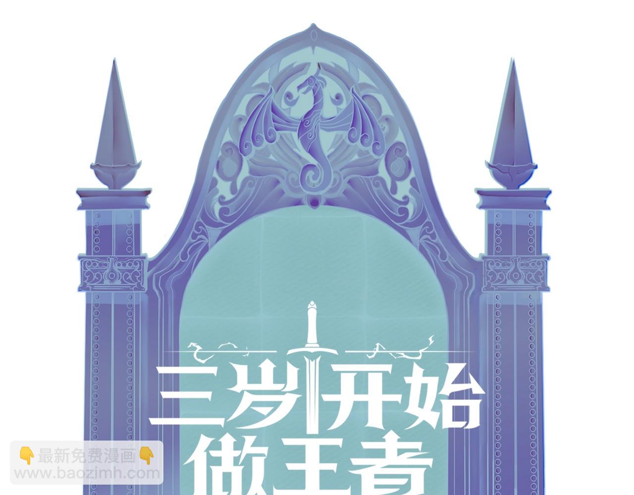 三歲開始做王者 - 第5季第155話 領悟(5/5) - 6