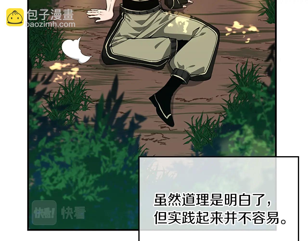 三歲開始做王者 - 第5季第155話 領悟(2/5) - 4