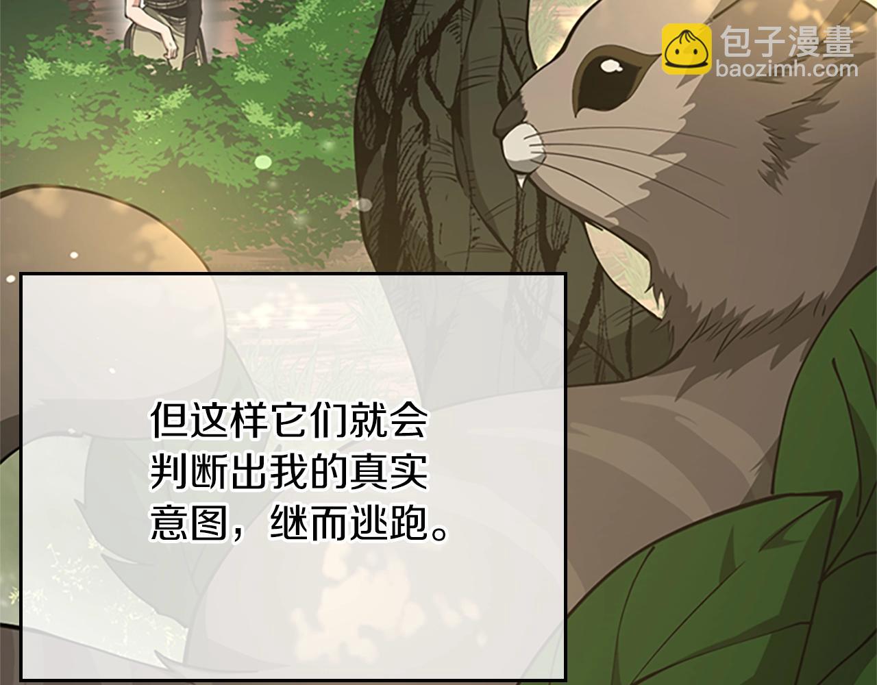 三歲開始做王者 - 第5季第155話 領悟(2/5) - 4