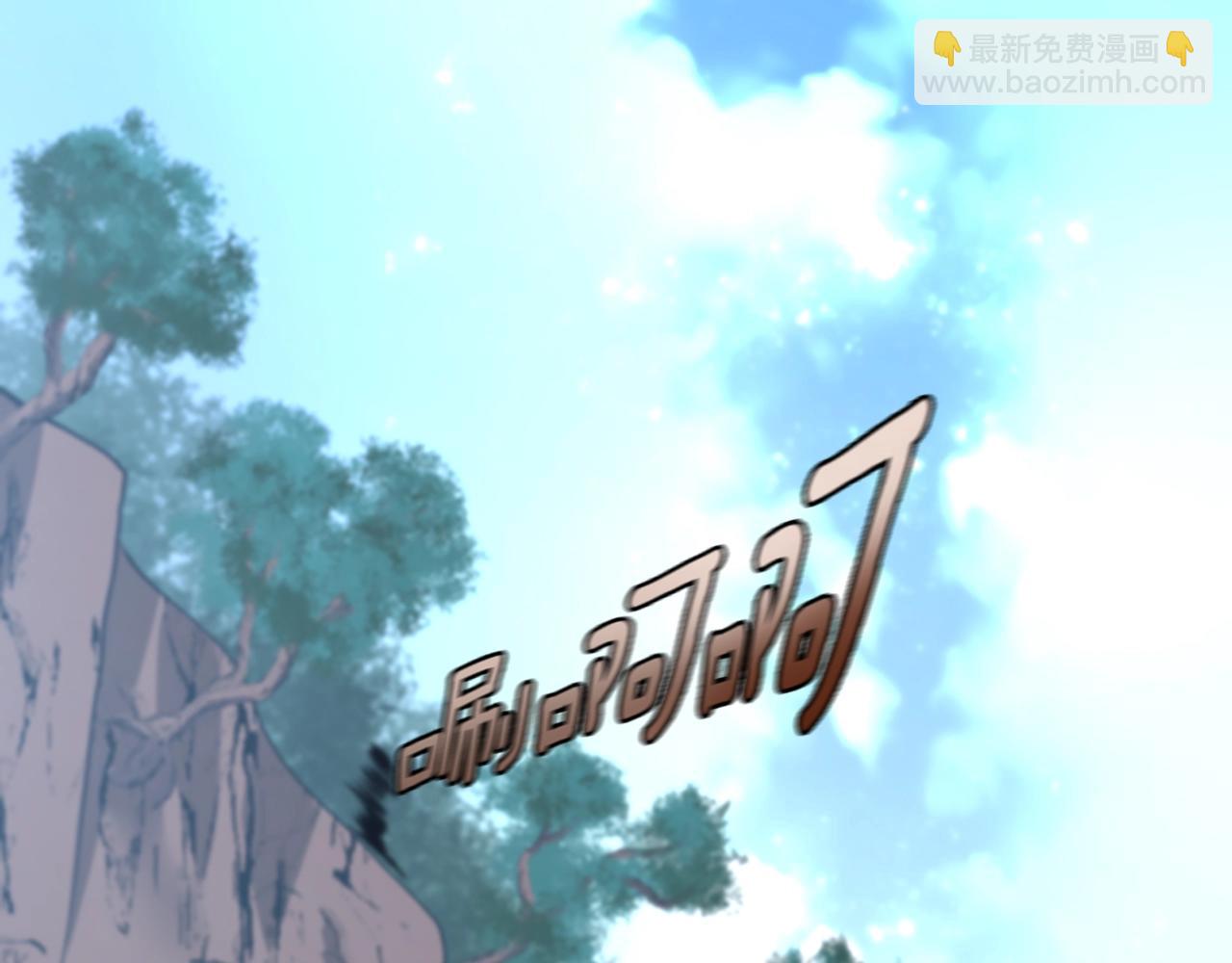 三歲開始做王者 - 第5季第157話 惡魔水蛭(3/5) - 5