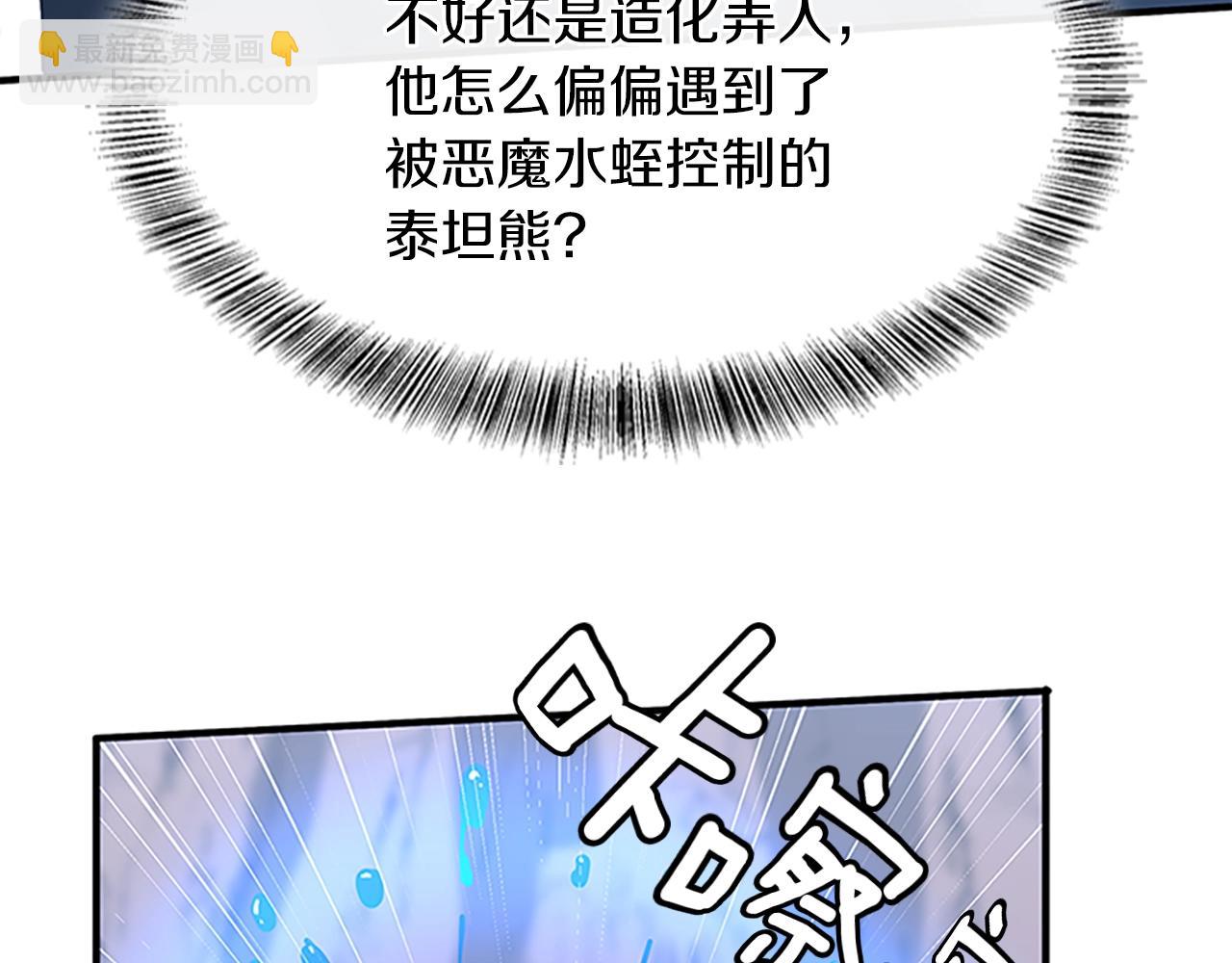 三歲開始做王者 - 第5季第157話 惡魔水蛭(4/5) - 8